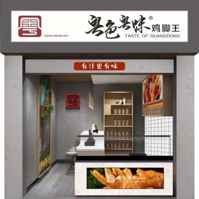 粵色粵味，有汁更有味！